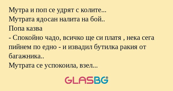 Мутра и поп се удрят с колите...