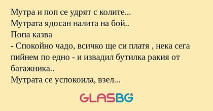 Мутра и поп се удрят с колите...
