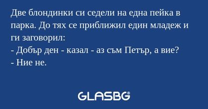 Две блондинки си седели на една...