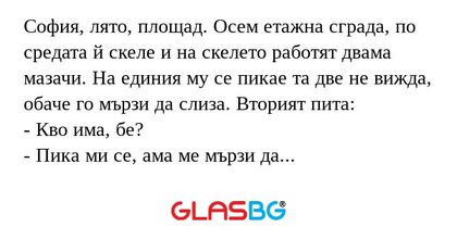 София, лято, площад. Осем етажна...