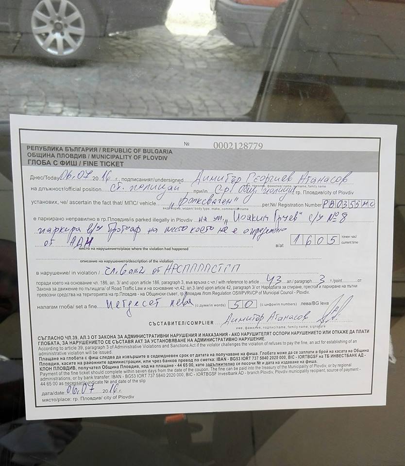 Не само знаменцата го отнасят в Капана - шофьор получи честитка за неправилно паркиране