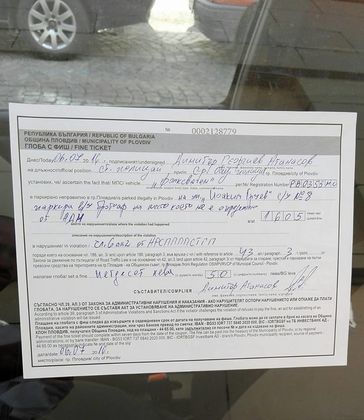 Не само знаменцата го отнасят в Капана - шофьор получи честитка за неправилно паркиране