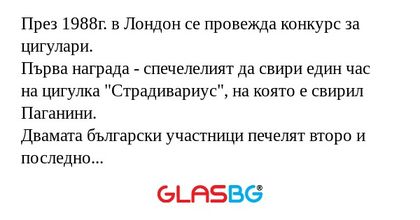 През 1988г. в Лондон се провежда...