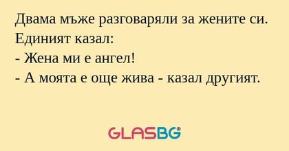 Двама мъже разговаряли за жените...