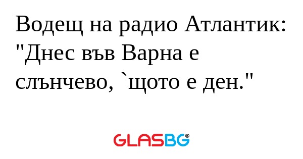 Водещ на радио Атлантик: 