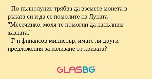 По пълнолуние трябва да вземете...