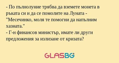 По пълнолуние трябва да вземете...