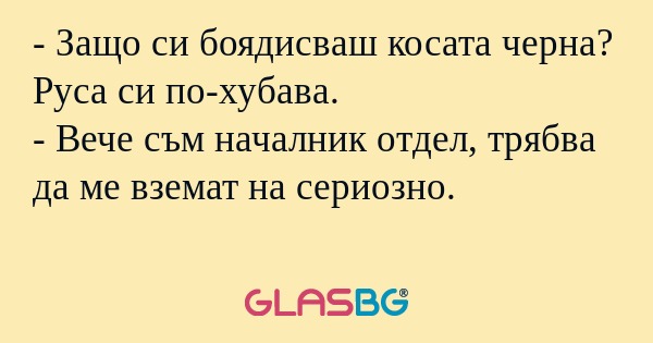 Защо си боядисваш косата черна...