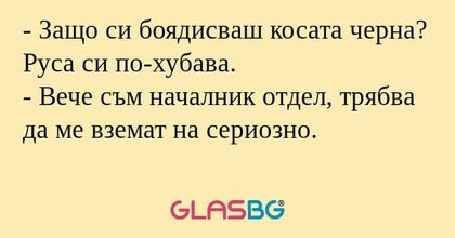 Защо си боядисваш косата черна...
