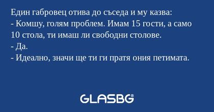 Един габровец отива до съседа и...