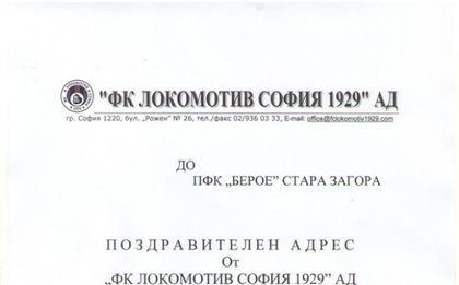 Локо София честити вековния юбилей на Берое