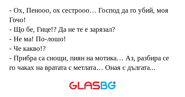 Ох, Пенооо, ох сестрооо… Господ...