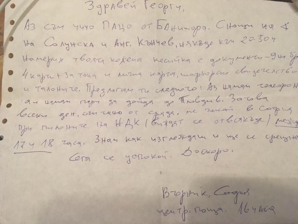 Възрастен мъж от Банишора пътува километри в продължение на дни, за да върне изгубен портфейл на пловдивчанин