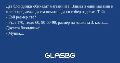 Две блондинки обикалят магазините...