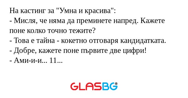 На кастинг за 
