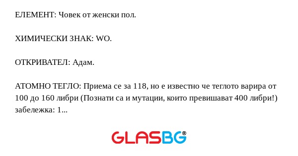 Научен анализ на женския индивид!