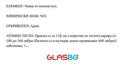 Научен анализ на женския индивид!