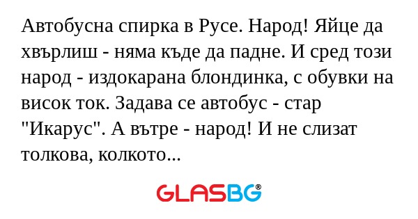 Автобусна спирка в Русе. Народ...