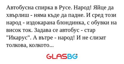 Автобусна спирка в Русе. Народ...