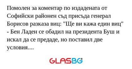 Помолен за коментар по издадената...