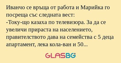 Иванчо се връща от работа и Марийка...