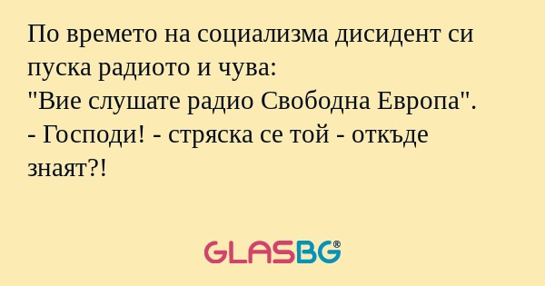 По времето на социализма дисидент...