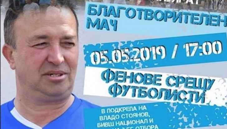 „Фенове срещу футболисти“ играят благотворително за бивш национал в Русе