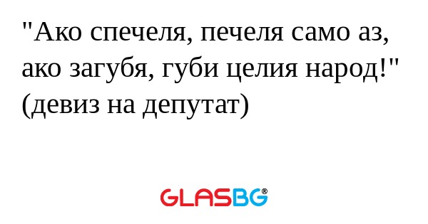 Ако спечеля, печеля само аз, ако...