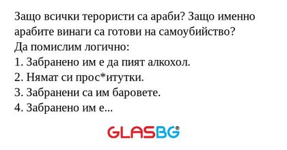 Защо всички терористи са араби...