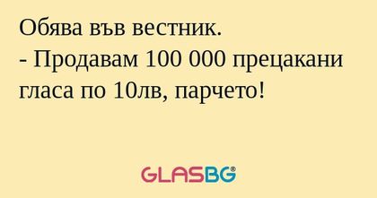 Обява във вестник. - Продавам 100...