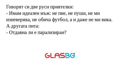 Говорят си две руси приятелки...