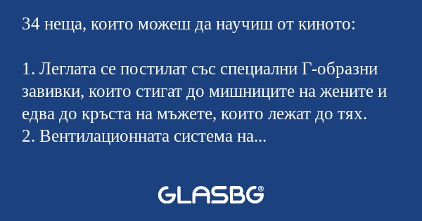34 неща, които можеш да научиш...