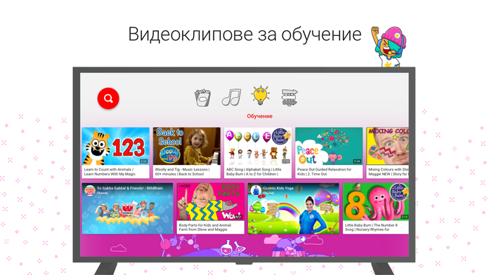 Google стартира YouTube Kids на български език