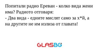 Попитали радио Ереван - колко вида...