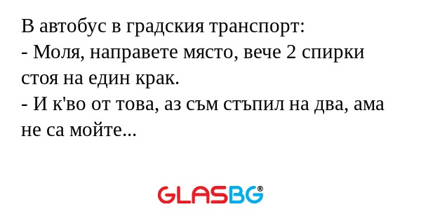 В автобус в градския транспорт...