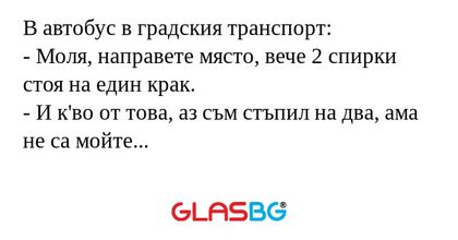 В автобус в градския транспорт...
