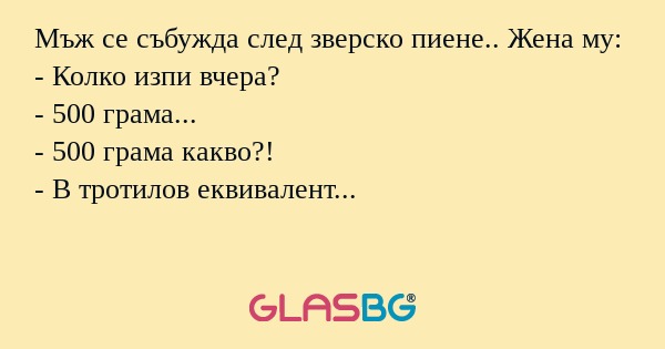 Мъж се събужда след зверско пиене...