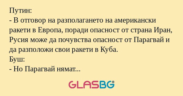 Путин: - В отговор на разполагането...