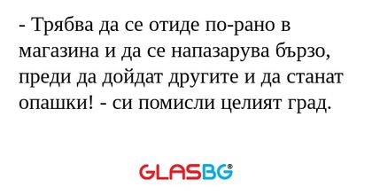Трябва да се отиде по-рано в...