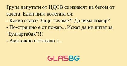 Група депутати от НДСВ се изнасят...