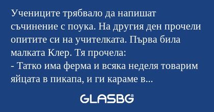 Учениците трябвало да напишат съчинение...