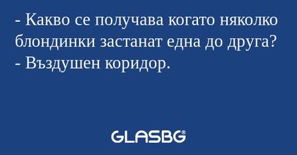 Какво се получава когато няколко...