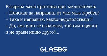 Разярена жена притичва при заклинателка...
