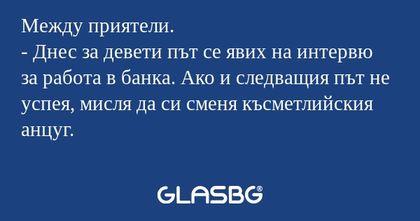 Между приятели. - Днес за девети...