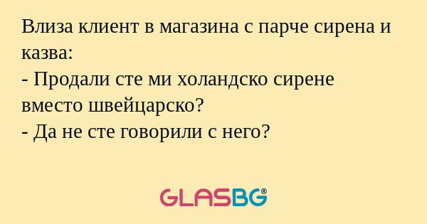 Влиза клиент в магазина с парче...