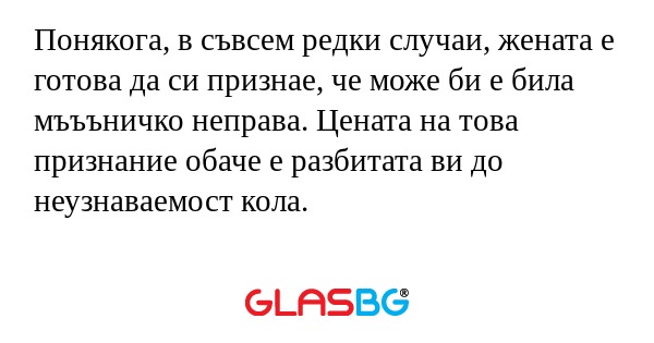 Понякога, в съвсем редки случаи...