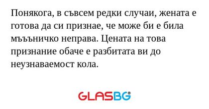 Понякога, в съвсем редки случаи...