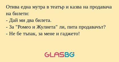 Отива една мутра в театър и казва...