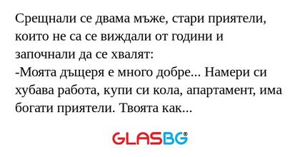 Срещнали се двама мъже, стари приятели...