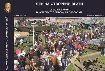 По повод Трети март Националният военноисторически музей ще представи специална изложба на експонати, превърнали се в символи на свободата
